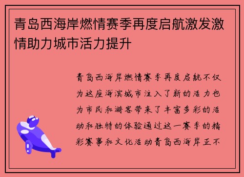 青岛西海岸燃情赛季再度启航激发激情助力城市活力提升