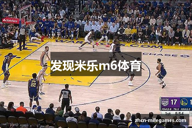 发现米乐m6体育